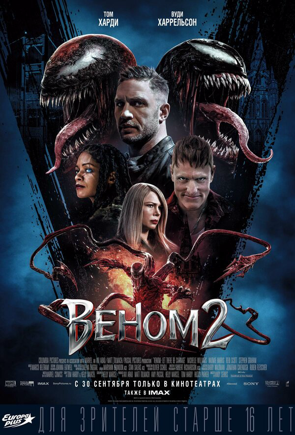 Веном 2 сериал 2021 смотреть онлайн бесплатно в хорошем качестве HD